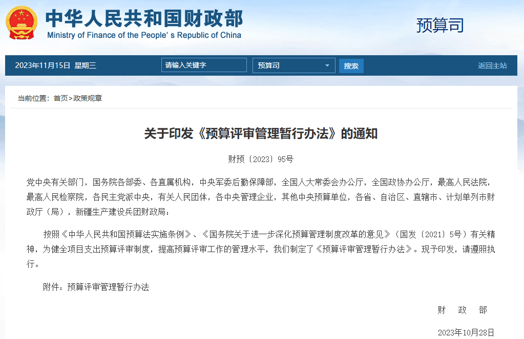 财政部关于印发《预算评审管理暂行办法》的通知